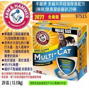 Multi Cat Clumping Litter Unscented N397